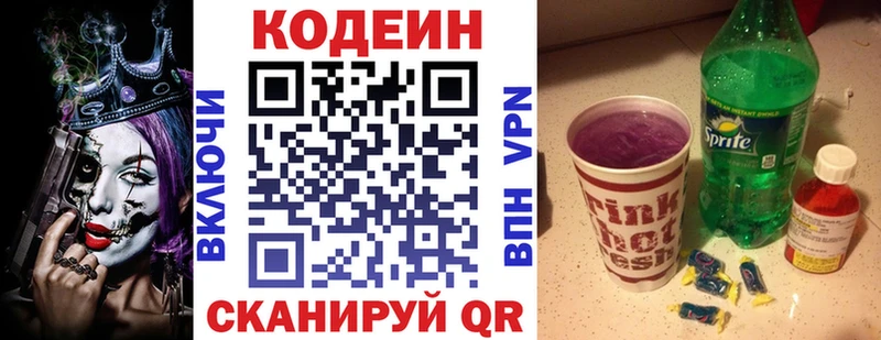 закладки  Валдай  Кодеин напиток Lean (лин) 